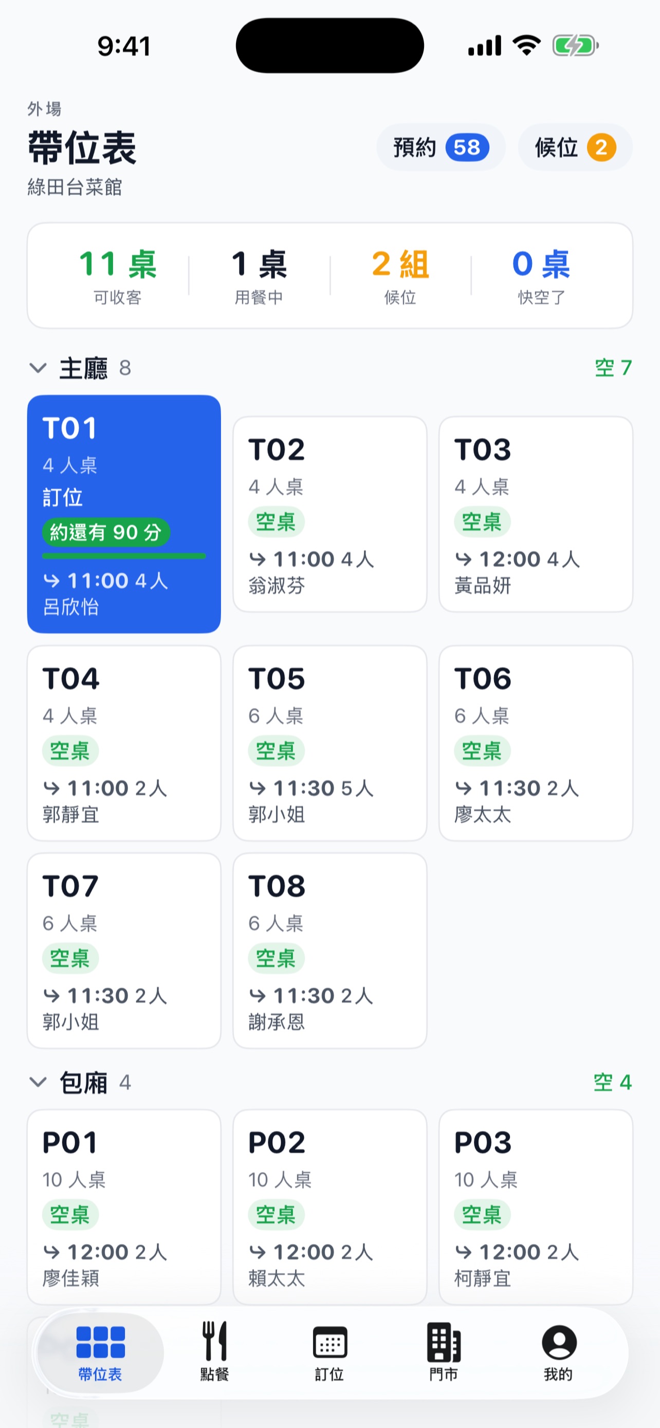 Screenshot 1 of 桌掌櫃-隨身POS