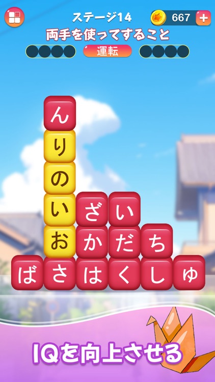 四字熟語消し - どこでもパーティー 漢字ワード消し
