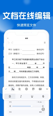 word文档手机版-word文档编辑软件 screenshot