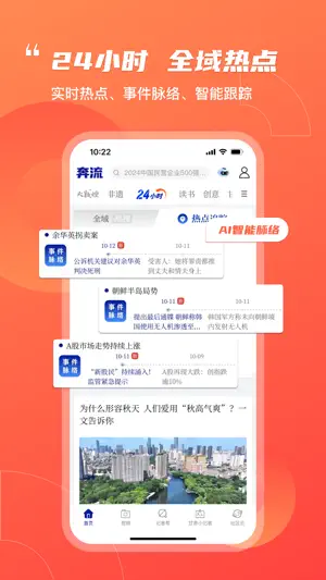 奔流新闻-全域头条热点资讯阅读平台 screenshot 2
