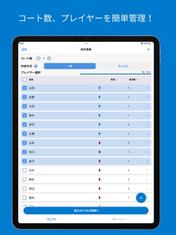ダブルス組み合わせ生成 iPad screenshot