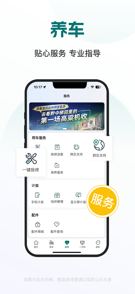 智农雷沃 screenshot 4