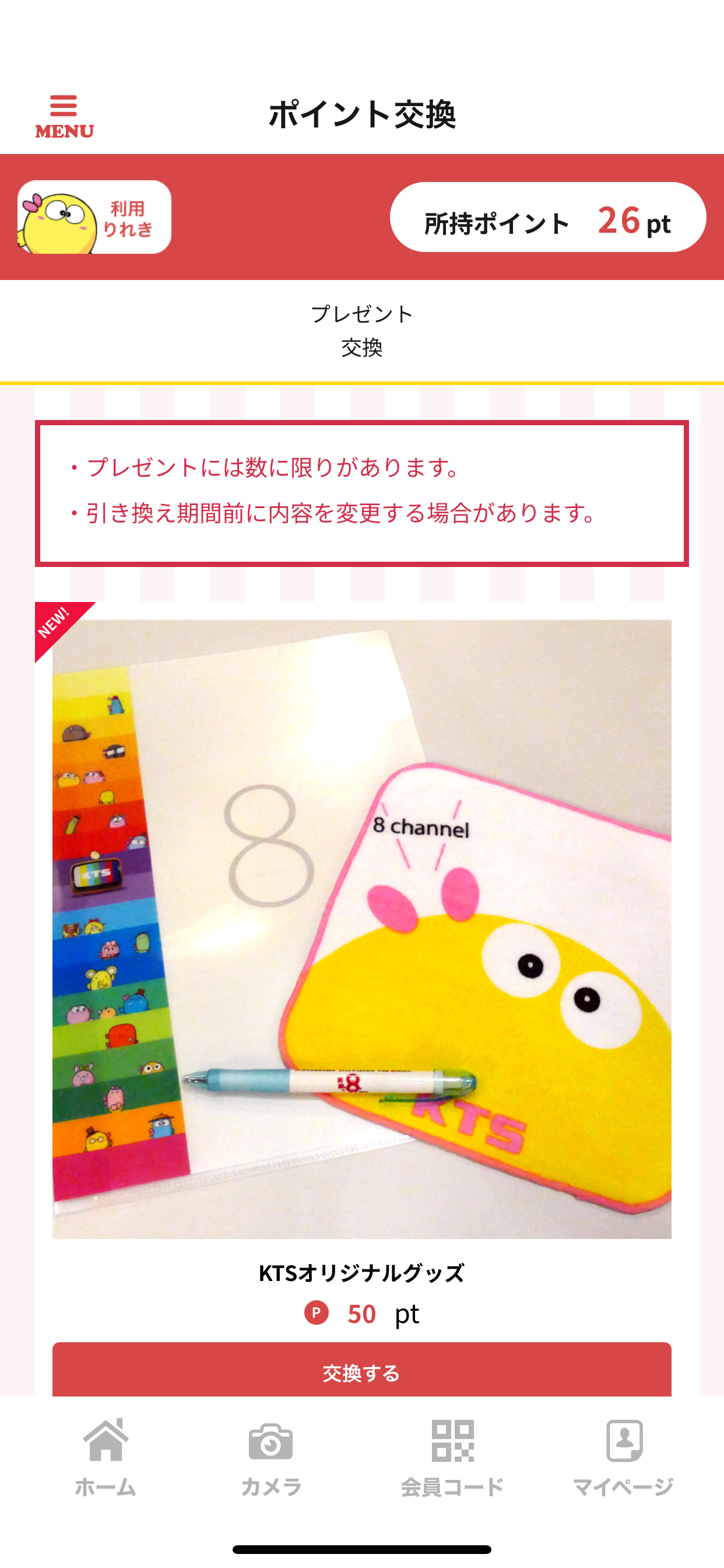 KTSアプリ screenshot 4