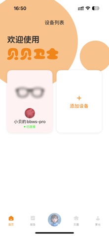 贝贝卫士 screenshot