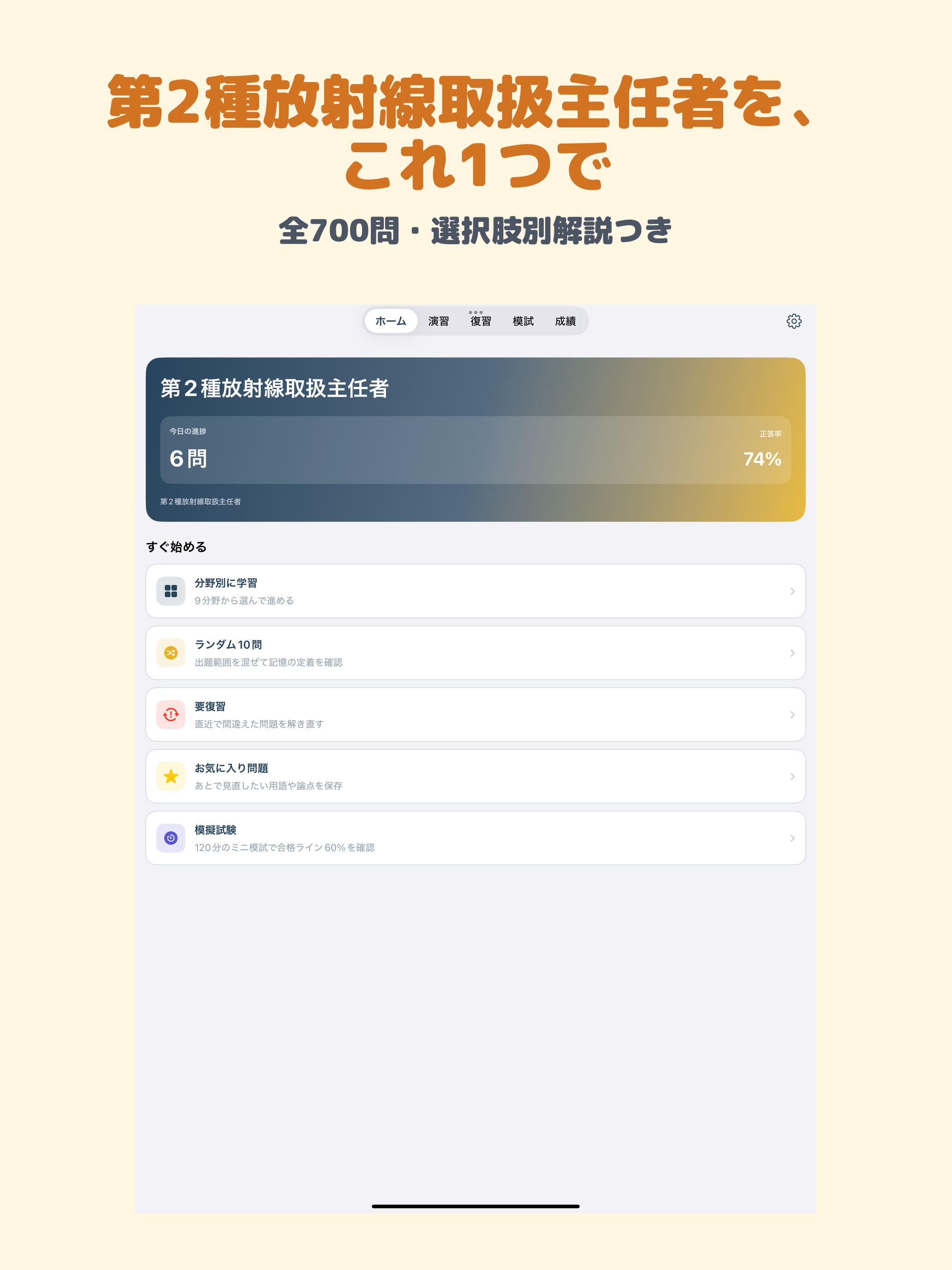 第2種放射線取扱主任者 | 2026年対策問題 screenshot 6