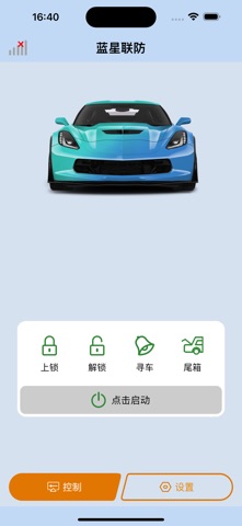 蓝星联防 screenshot