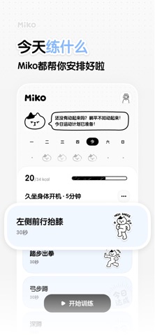 Miko - 每日轻运动 iPhone screenshot 2