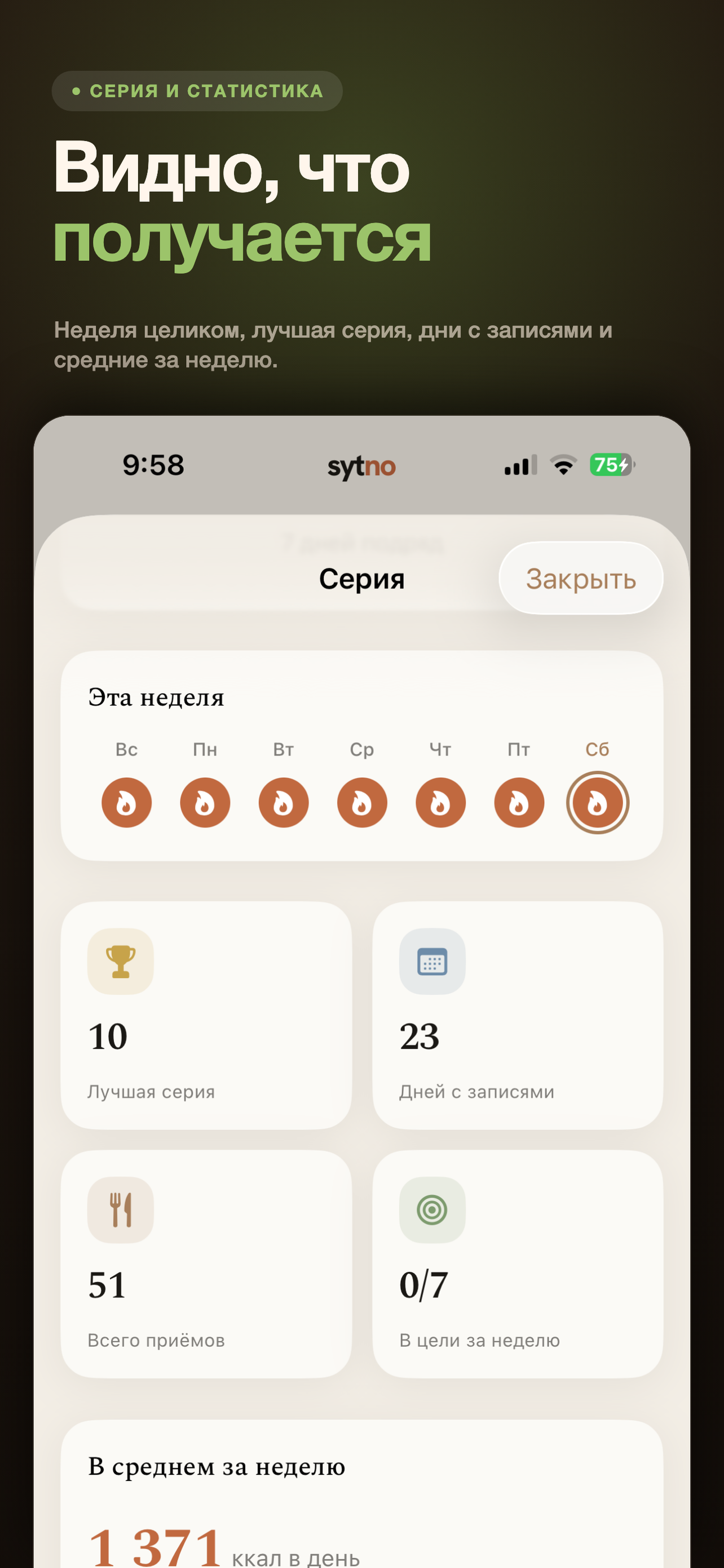 Sytno: счётчик калорий по фото screenshot 6