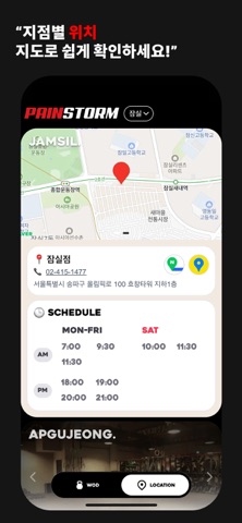 페인스톰 크로스핏 WOD screenshot