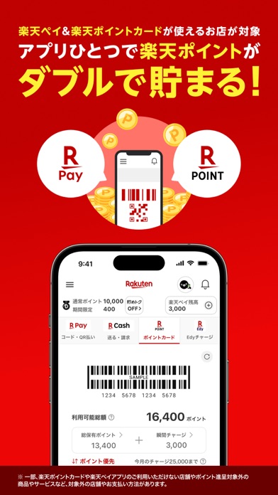 楽天ペイ-楽天ポイントカードも利用できるスマホ決済アプリ のスクリーンショット