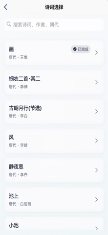 古诗连词 screenshot