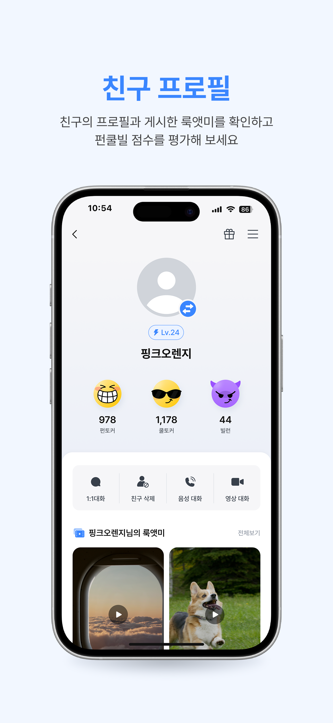 펀쿨톡-기분 좋은 대화 펀하고 쿨한 일상 만들기 screenshot 3