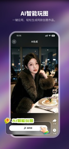 妙图AI screenshot
