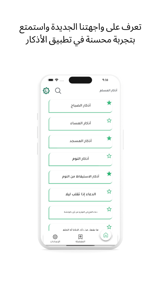 #5. حصني المسلم (iOS) 由: ADNAN BASURRAH