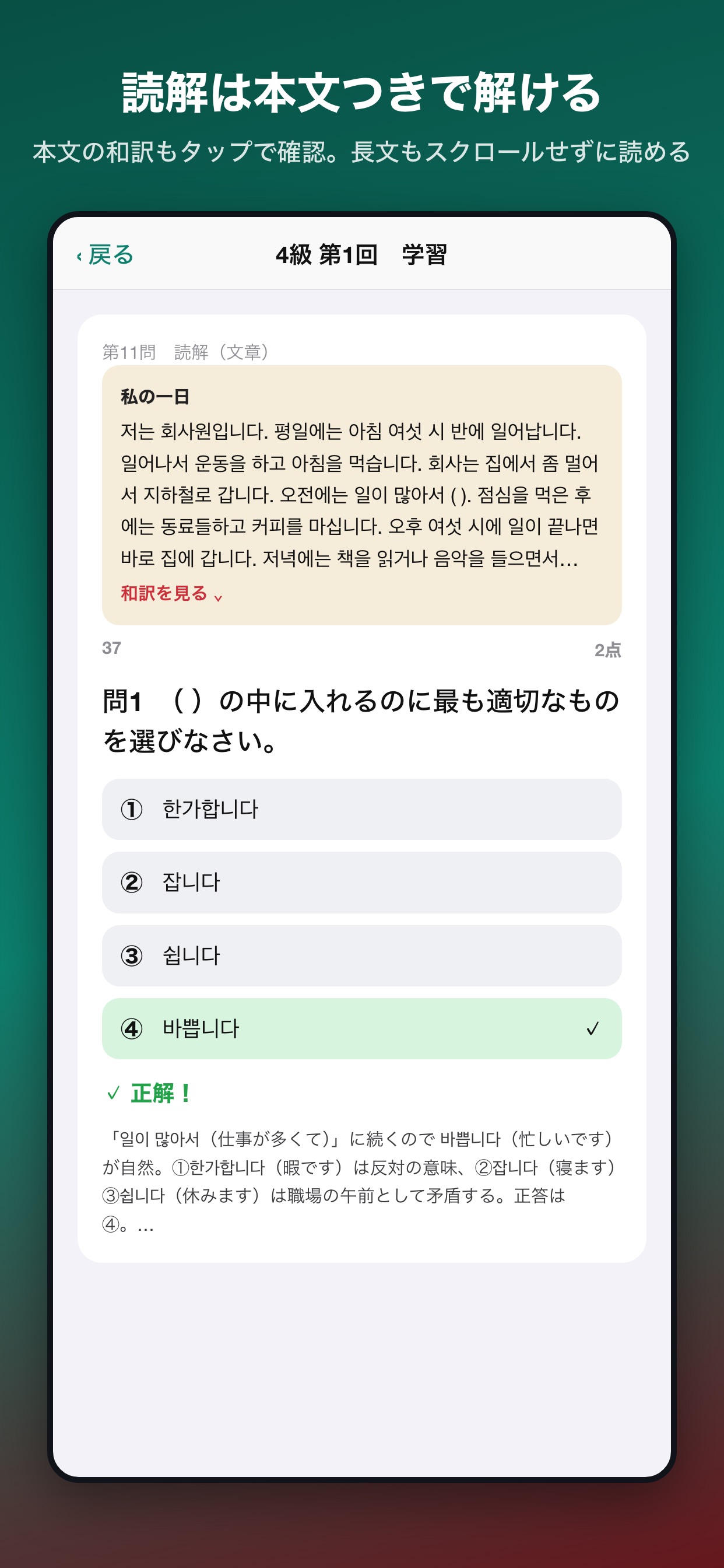 Screenshot 4 of 韓国語模擬問題集 4級