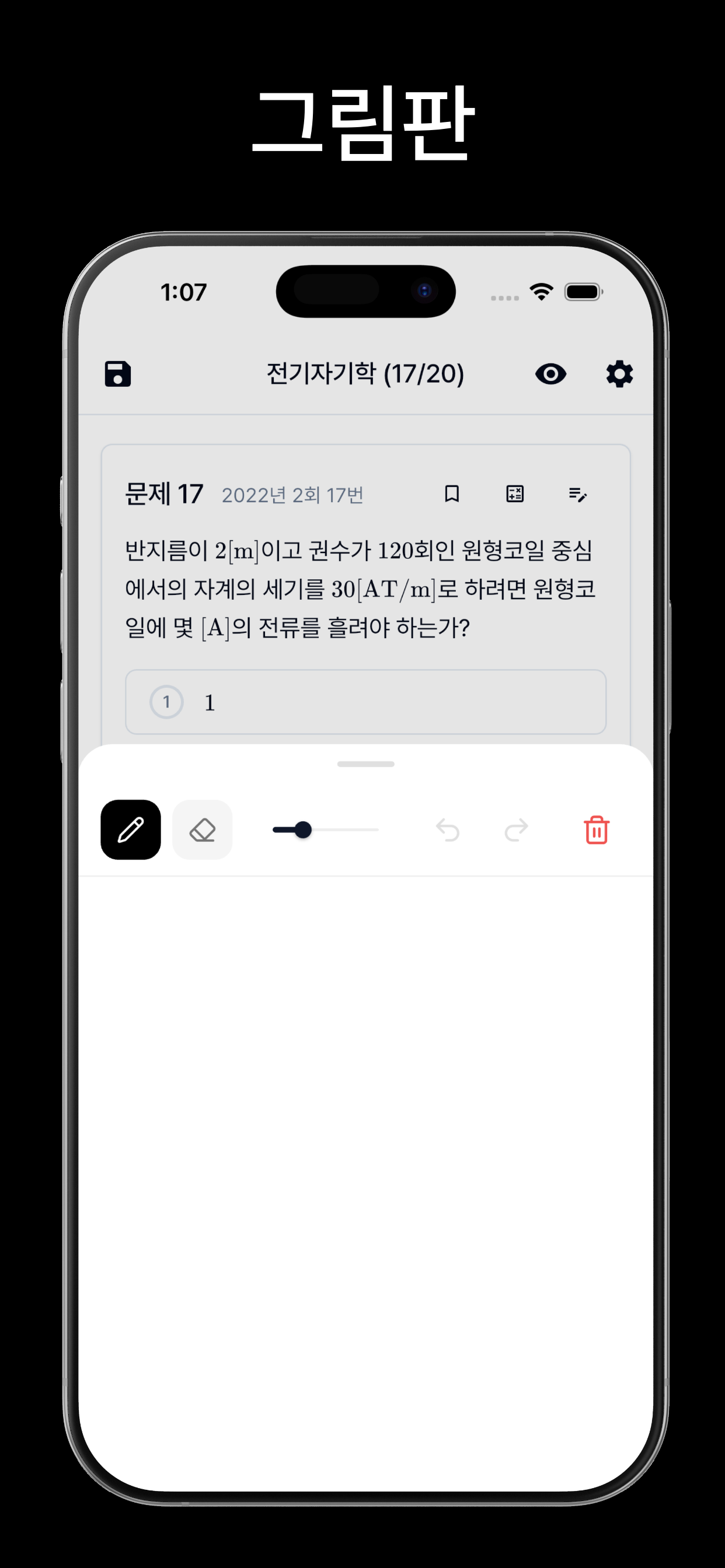 전기기사 필기 CBT | 시나크