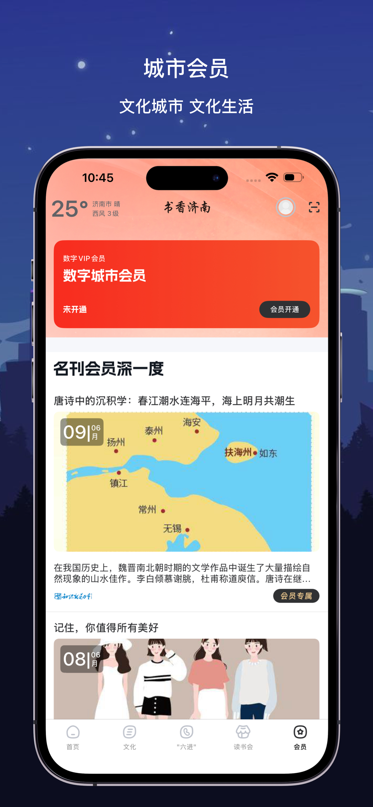 数字济南