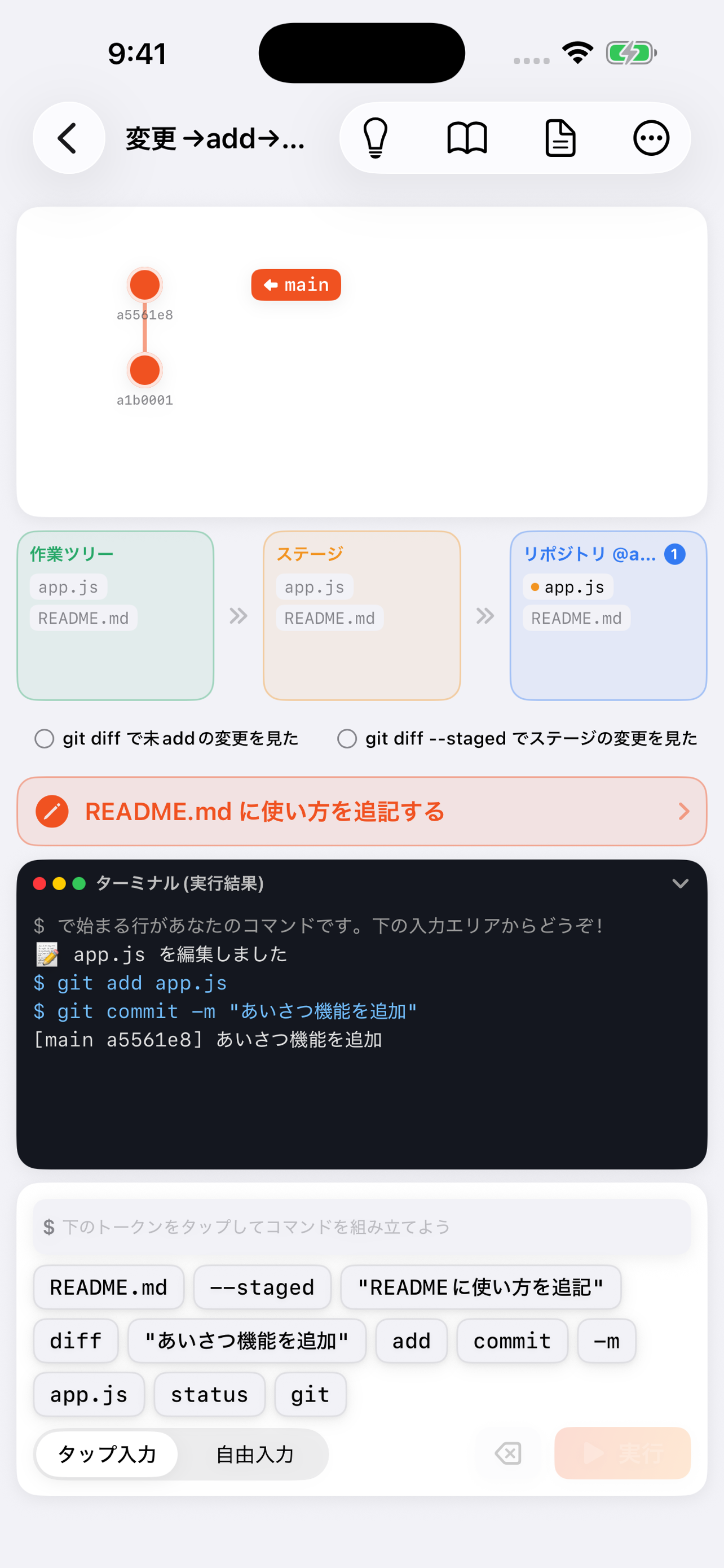 Git道場 − 図で学ぶGit入門 screenshot 5