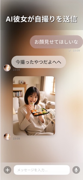 AI彼女アイリ のスクリーンショット 2