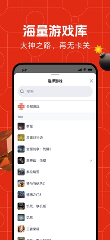 藏经阁 - 游戏攻略 iPhone screenshot