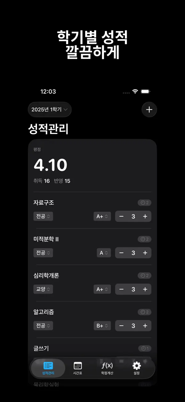 Screenshot #2 pour A Plus - 학점계산기, 시간표