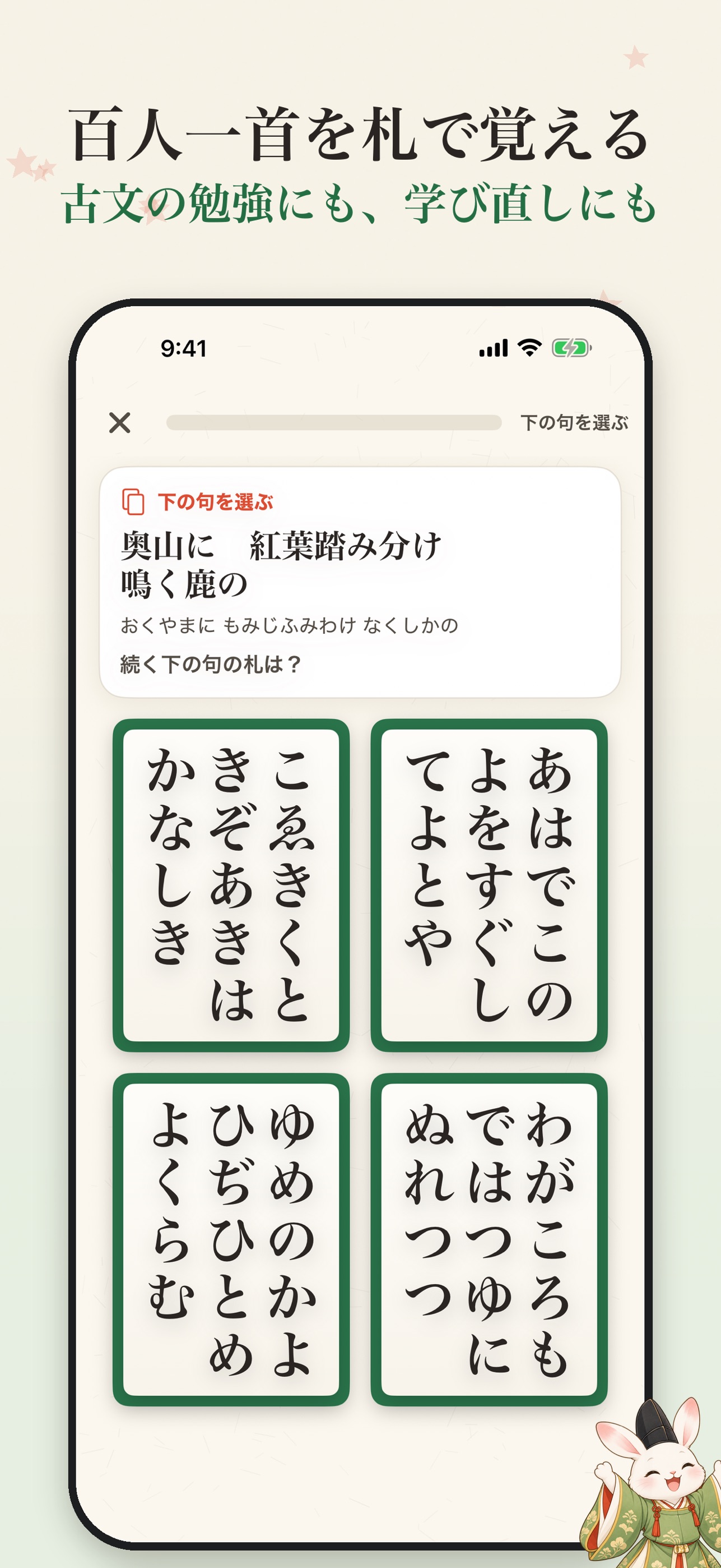 Screenshot 1 of 百人一首｜暗記とかるた・決まり字・現代語訳