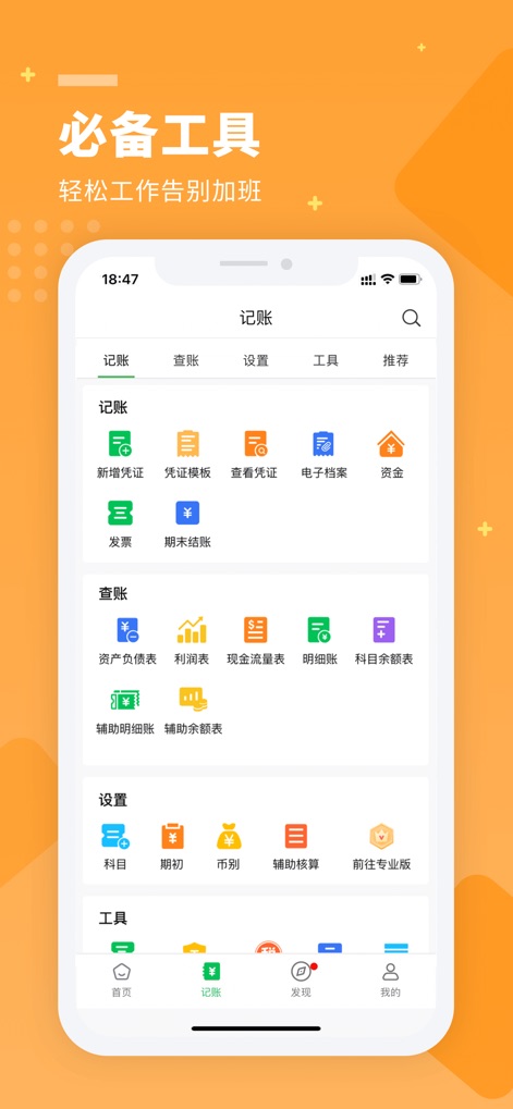 柠檬云财务 - 이 화면은 "記帳 (Bookkeeping)" 기능을 통해 신규 증빙 추가 및 월말 마감 처리를, 그리고 "查帳 (Account Checking)" 메뉴를 통해 재무제표를 조회하는 등 이 앱의 광범위한 회계 관리 기능을 보여줍니다.