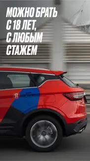 Яндекс Драйв: Каршеринг айфон картинки 2