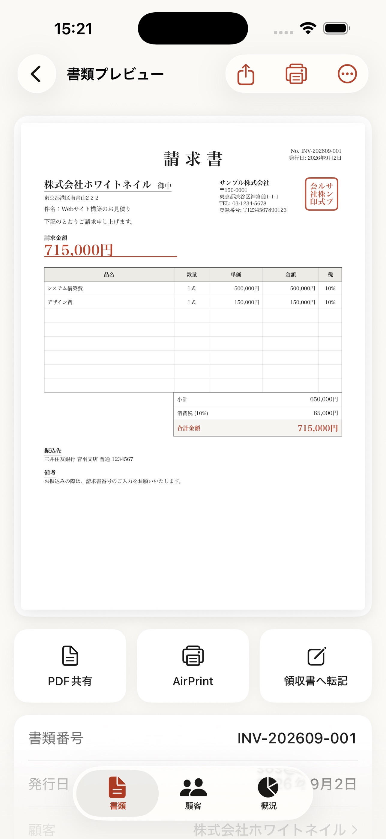Screenshot 2 of 朱印