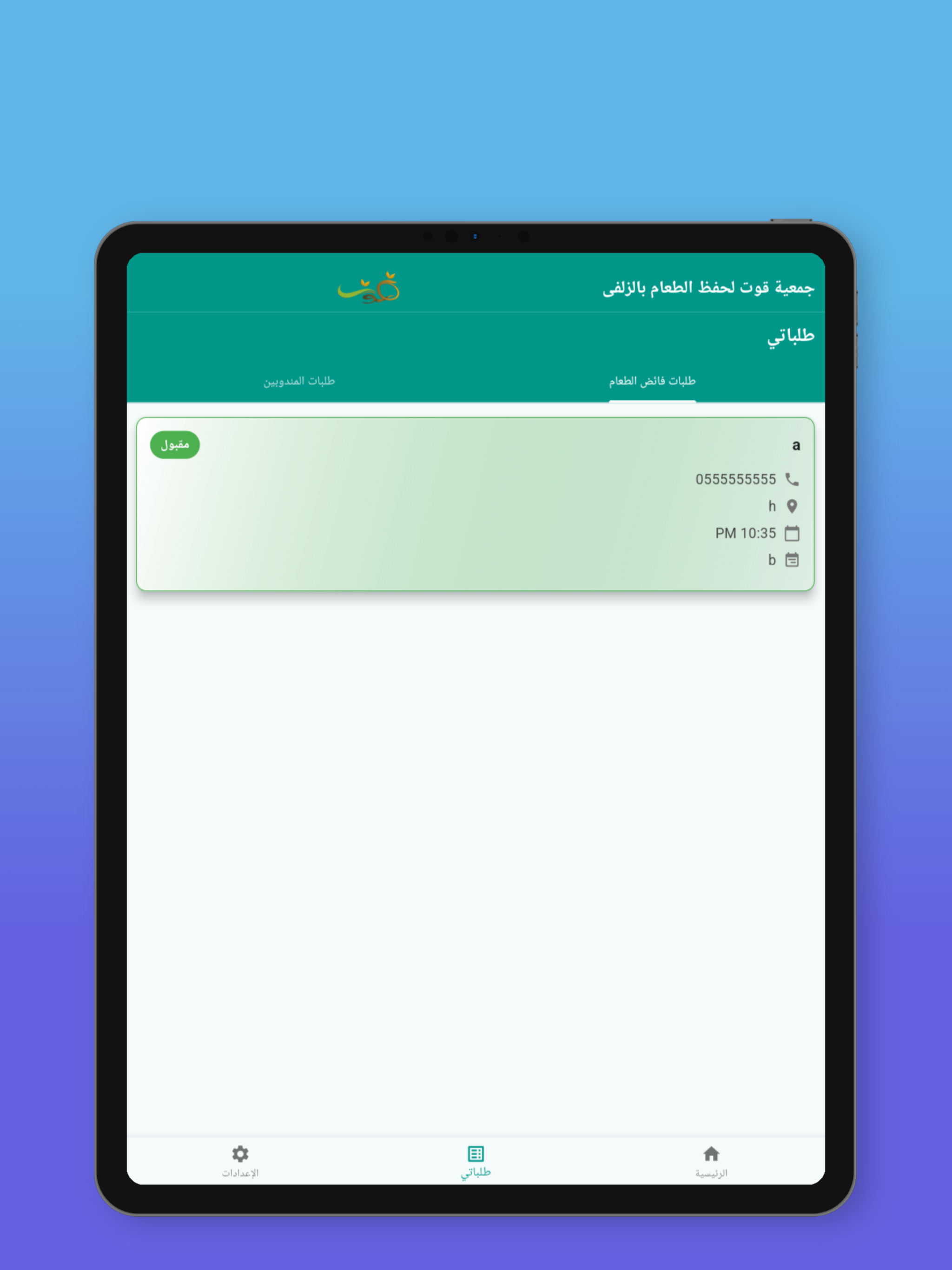 جمعية قوت لحفظ الطعام screenshot 8