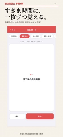 消防設備士　甲種４類　試験対策 のスクリーンショット