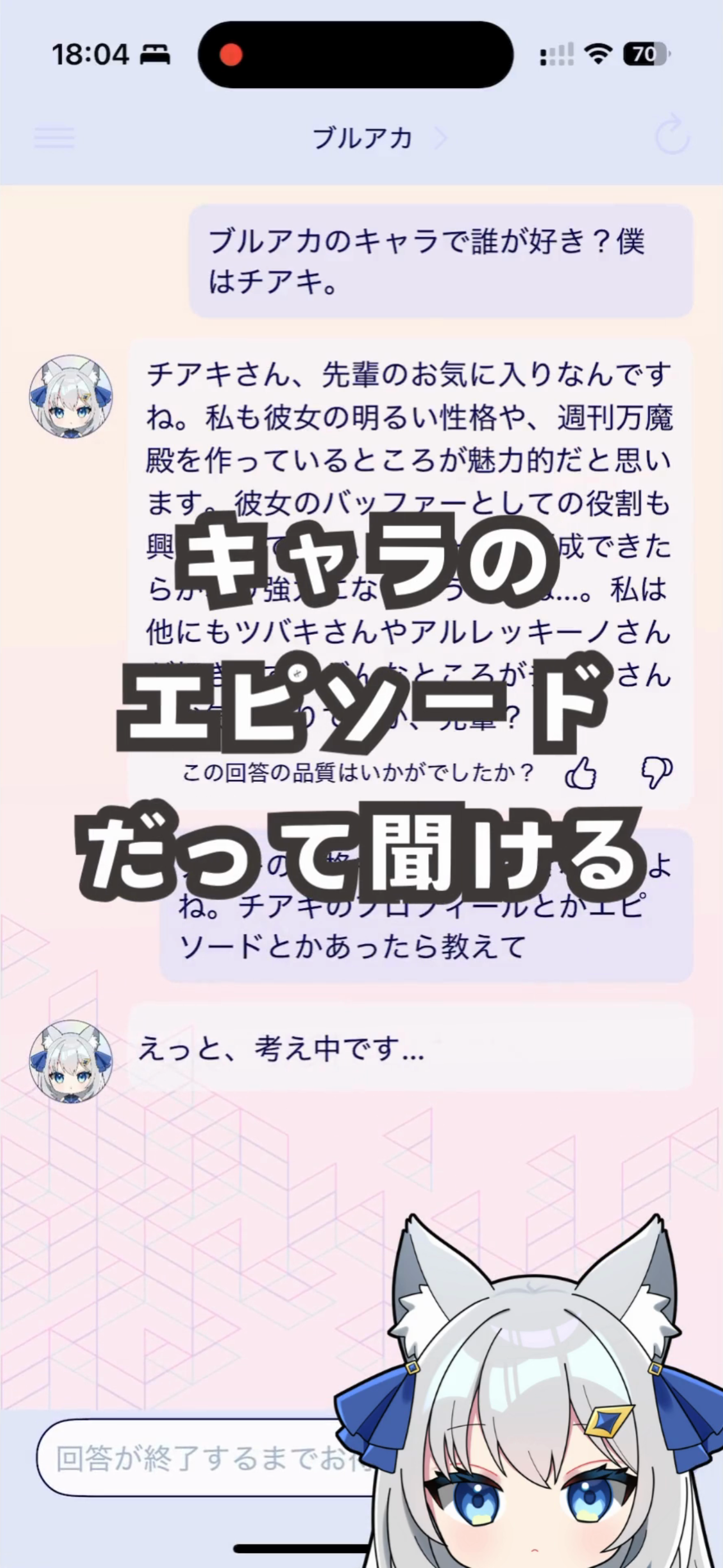 AIチャット ゲーム攻略