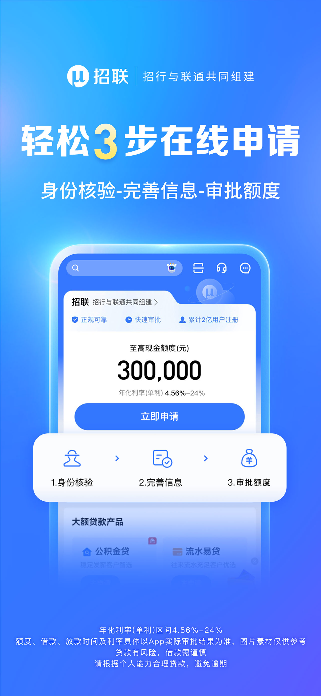 招联金融-大额贷款分期借钱平台 screenshot 3