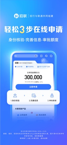 招联金融—信用贷款分期借钱平台 iPhone screenshot 3