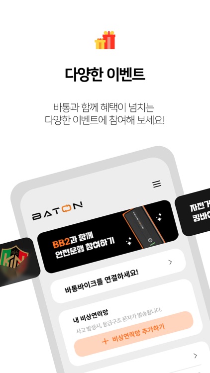 BATON BIKE screenshot-3