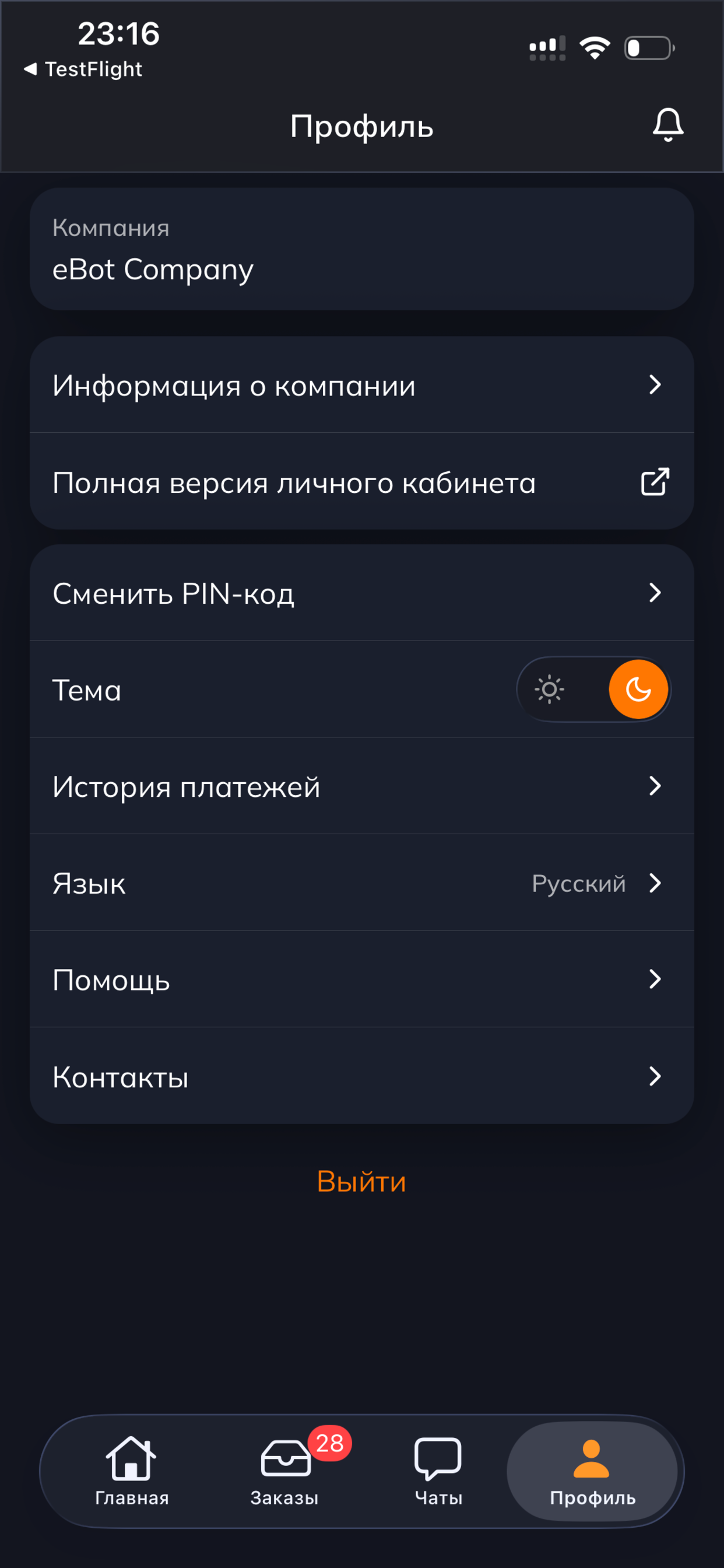eBot.Бизнес screenshot 6