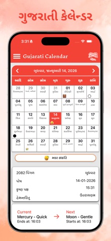 Gujarati Calendar Panchang App screenshot