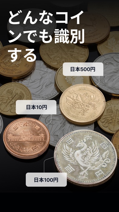 CoinSnap: コイン鑑定アプリのおすすめ画像1