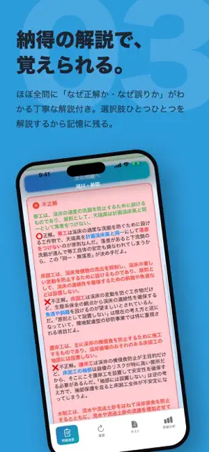 土木施工管理技士 過去問2700問：1級2級 screenshot 4
