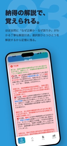 土木施工管理技士 過去問2700問：1級2級 screenshot