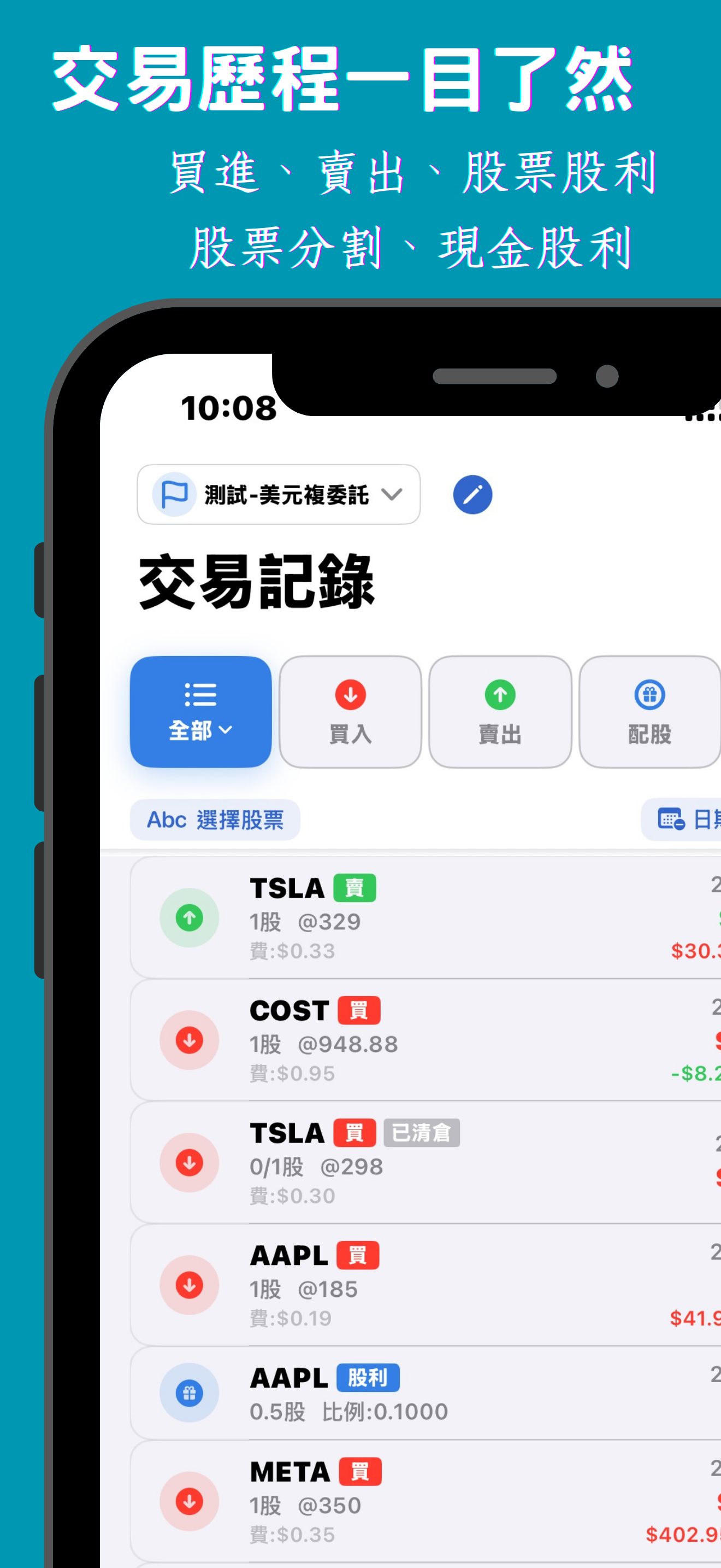 美股記帳本 screenshot 3