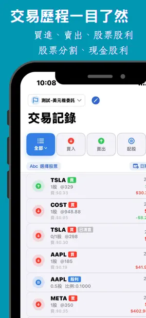 美股記帳本 screenshot 3