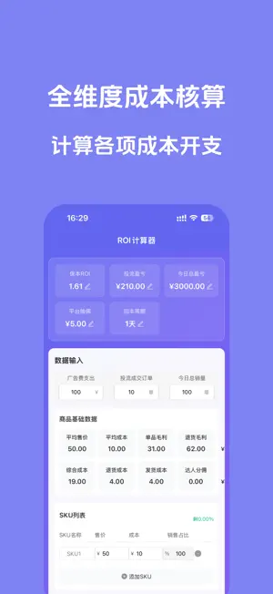 ROI计算 screenshot 2