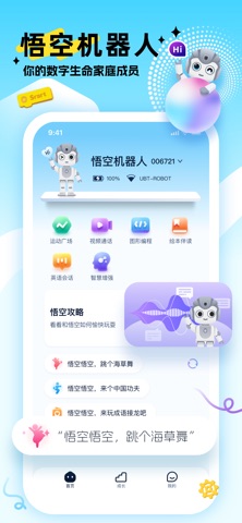 AI悟空机器人 screenshot