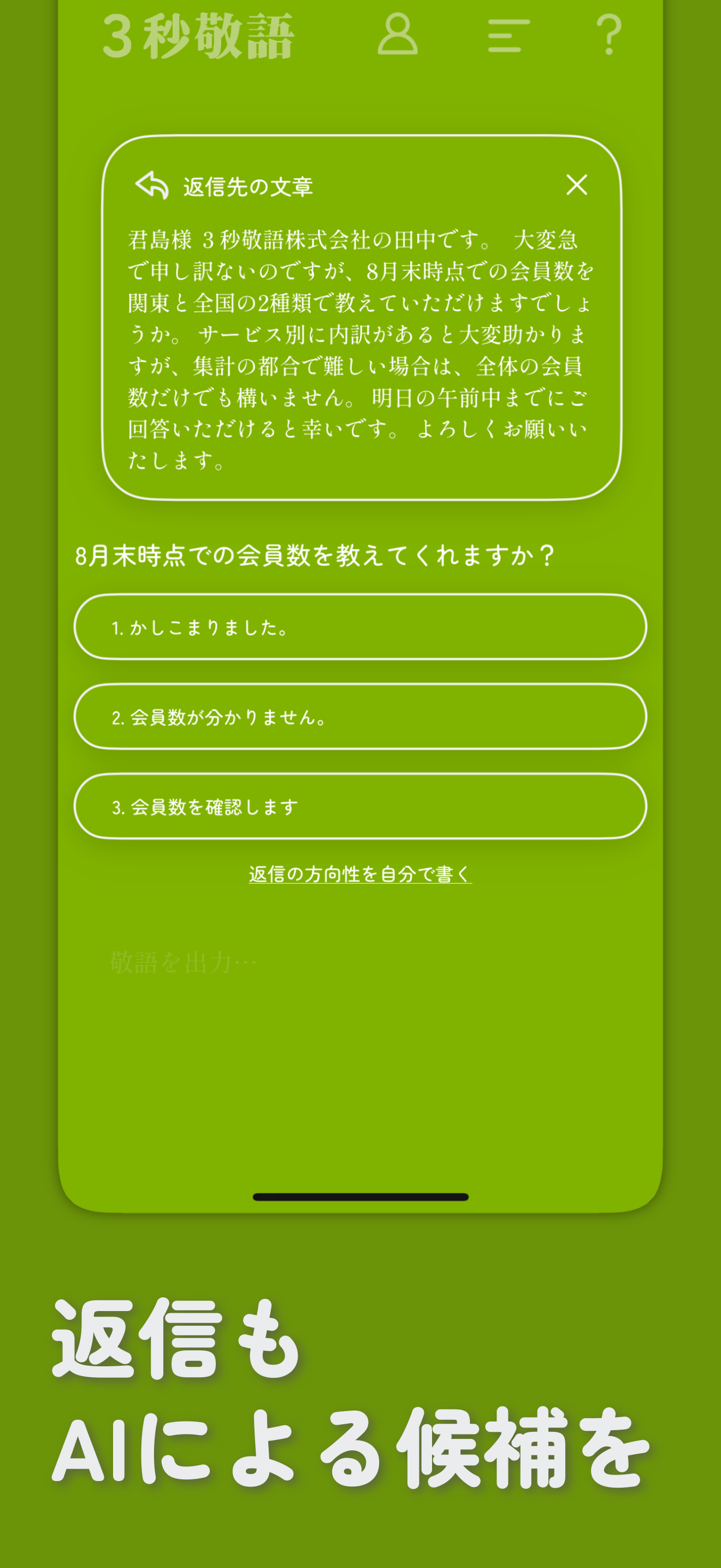 ３秒敬語 - ３秒AIチャット