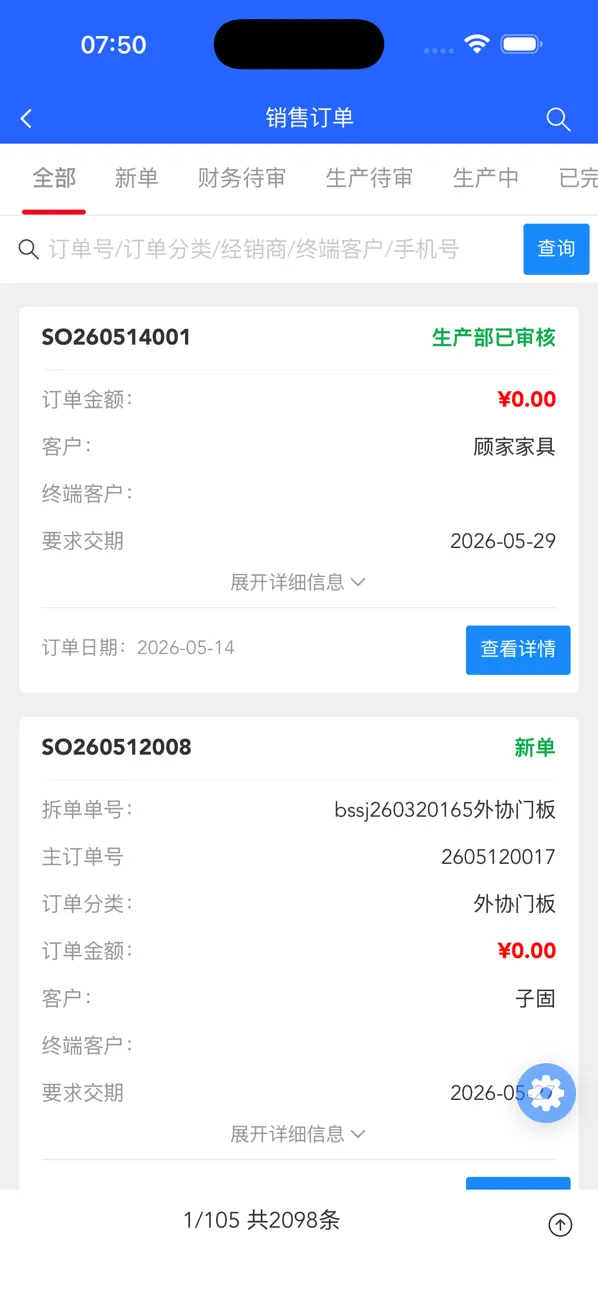 Screenshot #3 pour 冠杰ERP