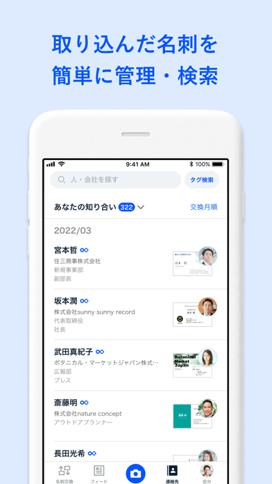名刺アプリ「Eight」 - 名刺交換や、名刺管理にスクリーンショット