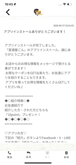 居酒屋ごん screenshot 2
