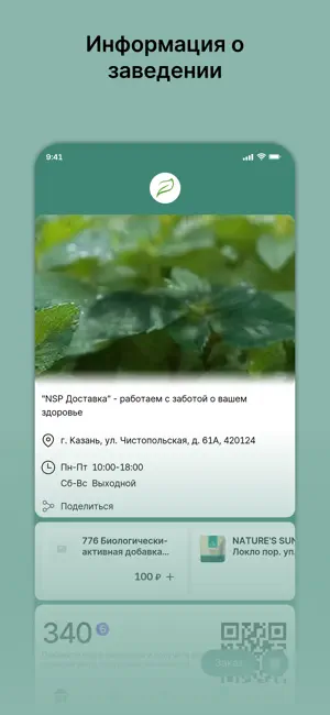 NSP Доставка screenshot 1