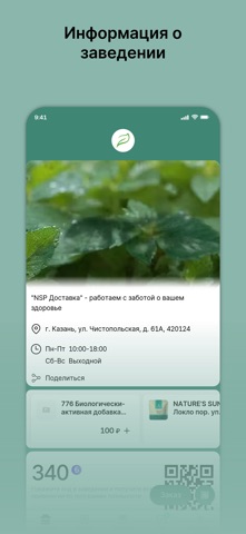 NSP Доставка iPhone screenshot